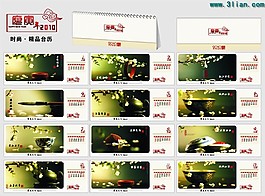 2010年臺歷