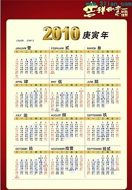 2010虎年挂历