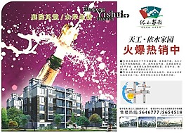 依水家园房地产