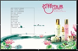 花樣飾界