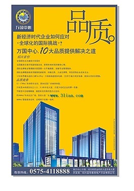矢量萬(wàn)國(guó)中心房地產(chǎn)廣告