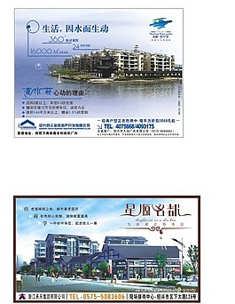 星源名都房地產(chǎn)廣告