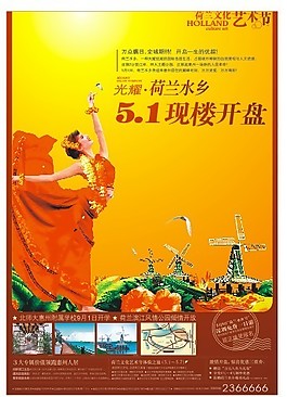 荷蘭水鄉(xiāng)房產(chǎn)廣告