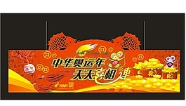 奧運喜慶背景
