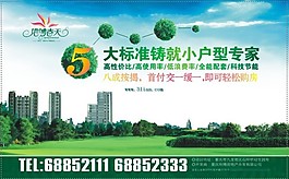 房地產(chǎn)廣告