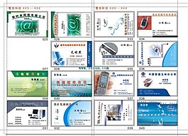 矢量通信科技名片模板