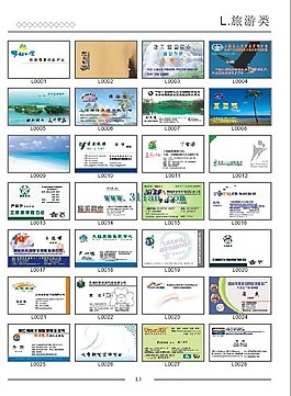 旅游業名片模板