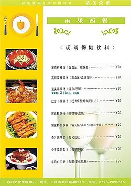 西餐菜谱设计
