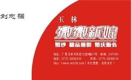 婚纱名片模板