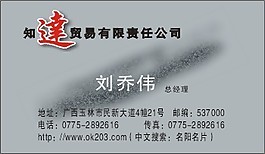 貿(mào)易公司名片模板