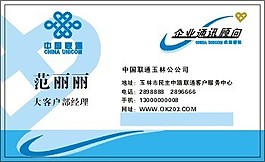 中國聯(lián)通名片模板