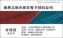 電子行業名片模板