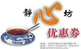 茶館優(yōu)惠券