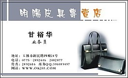 皮具名片模板