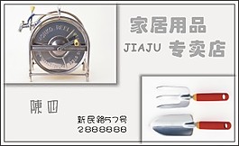 家居用品名片模板