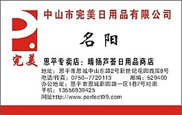 日用品公司名片