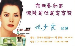 矢量美體美容名片