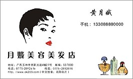 美容美發(fā)店名片