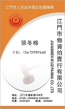 物資拍賣行名片模板