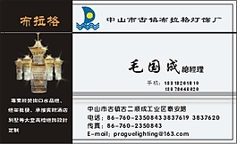 燈飾行業(yè)名片