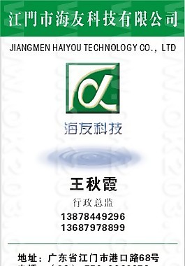 科技公司名片模板