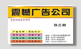 廣告業名片模板