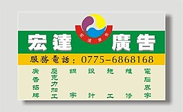 廣告業名片