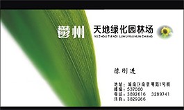 矢量园林绿化名片