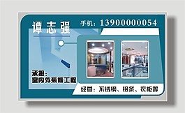 裝修行業名片
