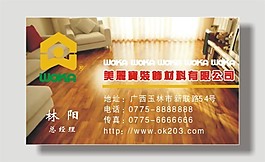 装饰材料公司名片