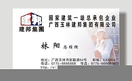 建筑行業(yè)名片