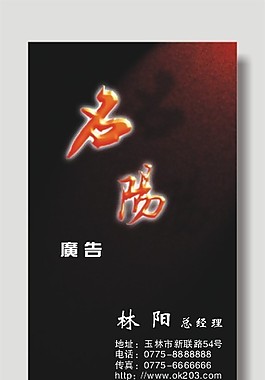廣告公司名片模板