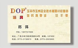 潔具名片