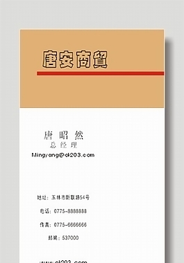 商貿(mào)名片