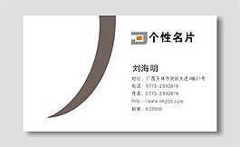 個性名片