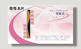 个性名片模板