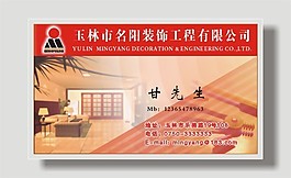 裝飾公司名片模板