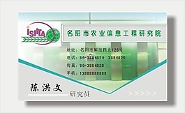 農業信息名片模板