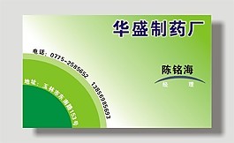 藥業名片模板