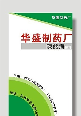 藥業名片