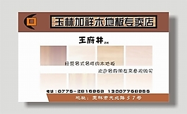 木地板名片模板