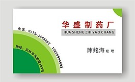 華盛制藥名片