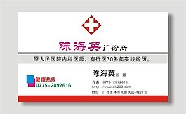 門診所名片