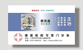 專家門診名片