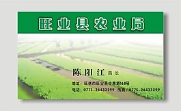 農業名片模板