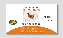 畜牧養殖名片模板