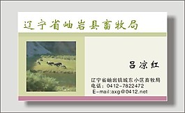 畜牧業名片