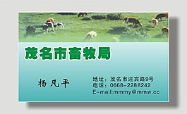 畜牧業名片