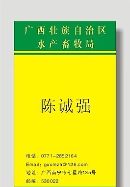 水產畜牧業名片