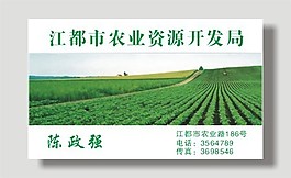 農(nóng)業(yè)資源開發(fā)名片